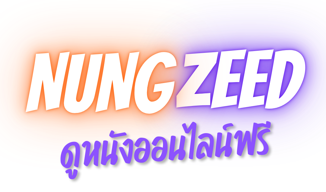 ดูหนังออนไลน์