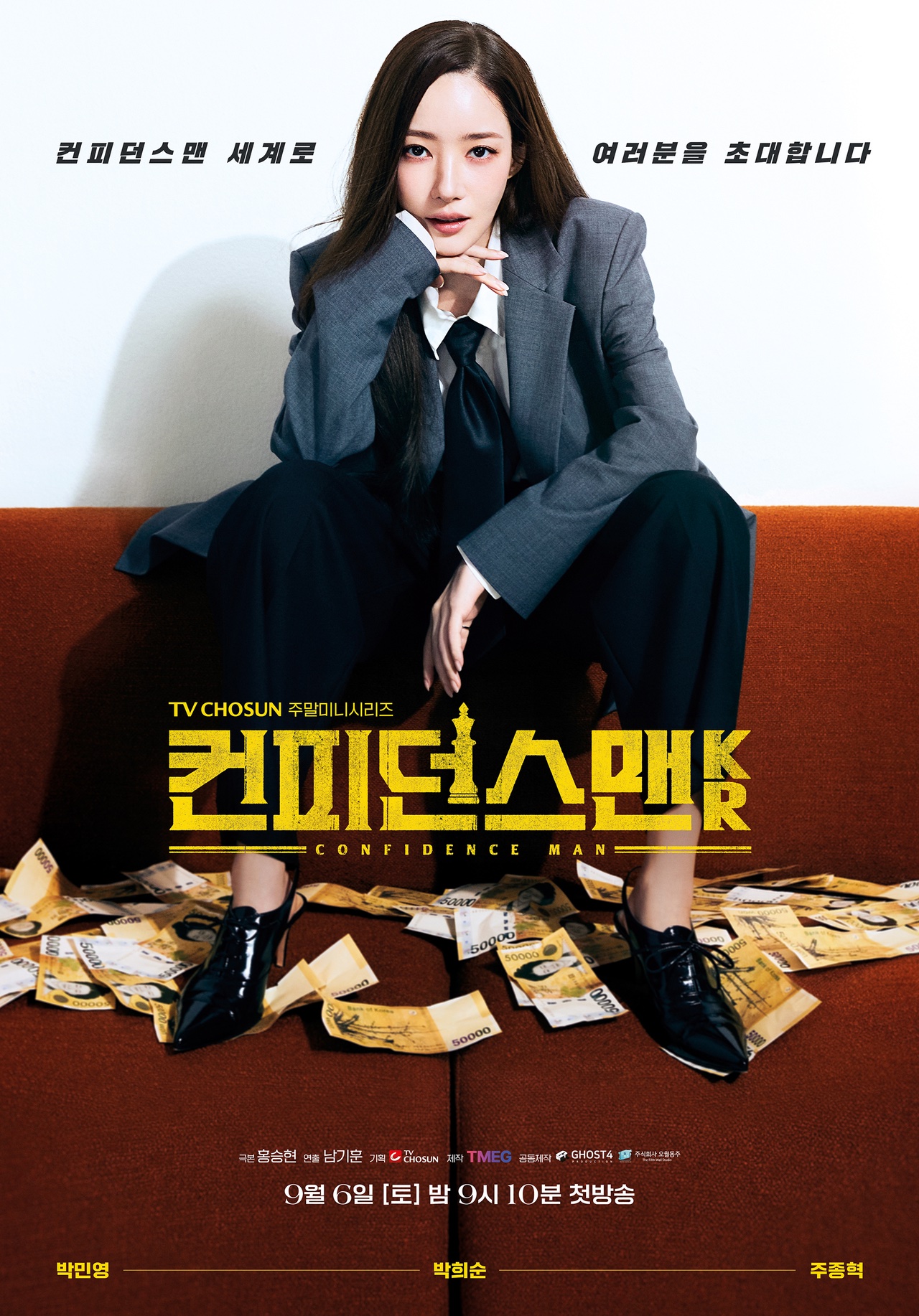 ซีรี่ย์เกาหลี Confidence Queen (2025) ราชินีนักต้ม ซับไทย