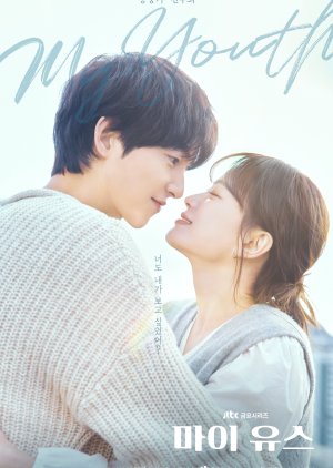ซีรี่ย์เกาหลี My Youth (2025) วัยเยาว์ของสองเรา ซับไทย